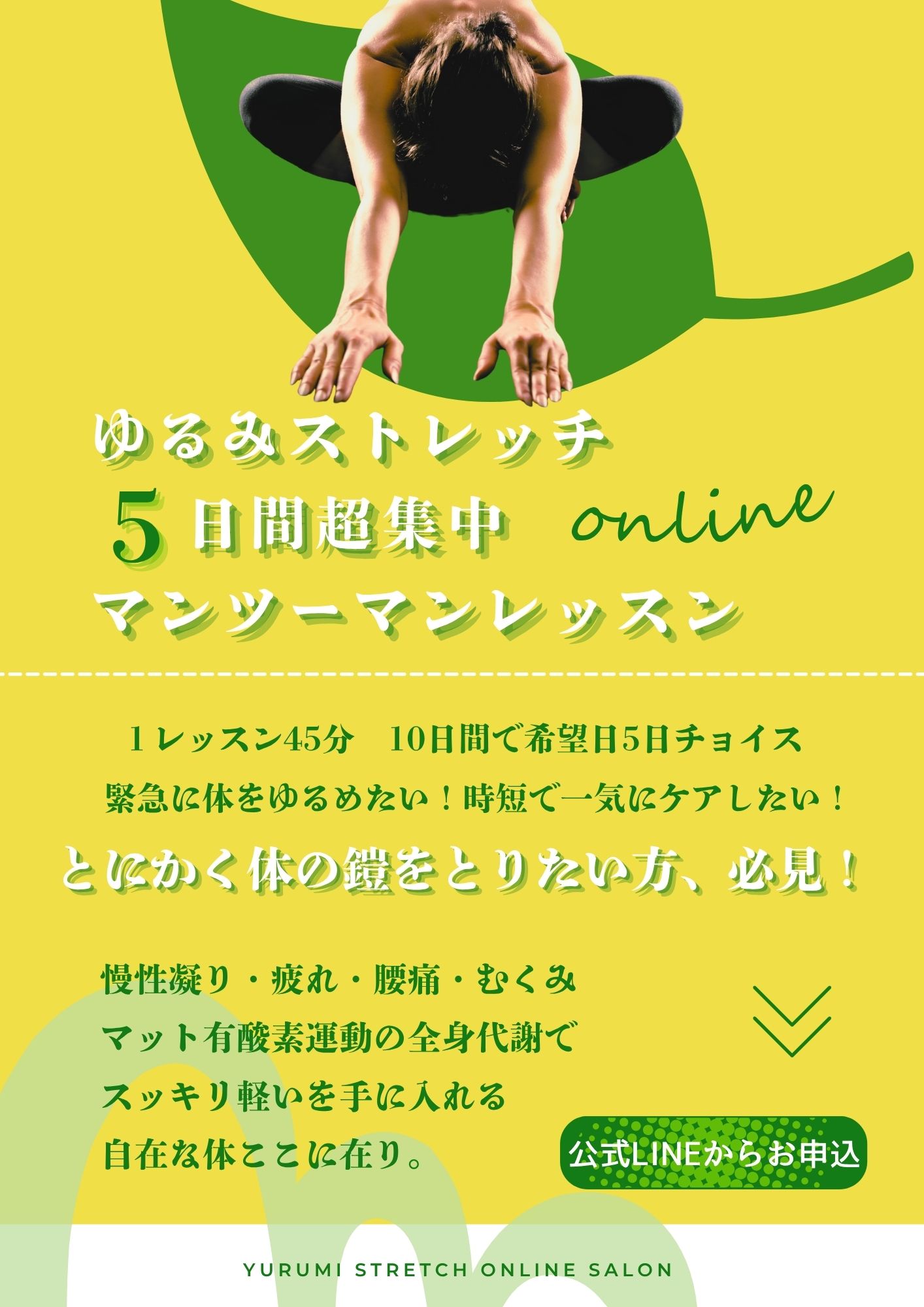5日間超集中キャンペーンのお知らせ