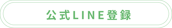 LINEボタン